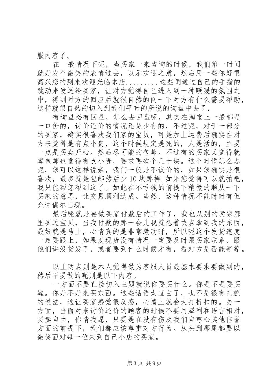 客服工作心得体会范文六篇_第3页