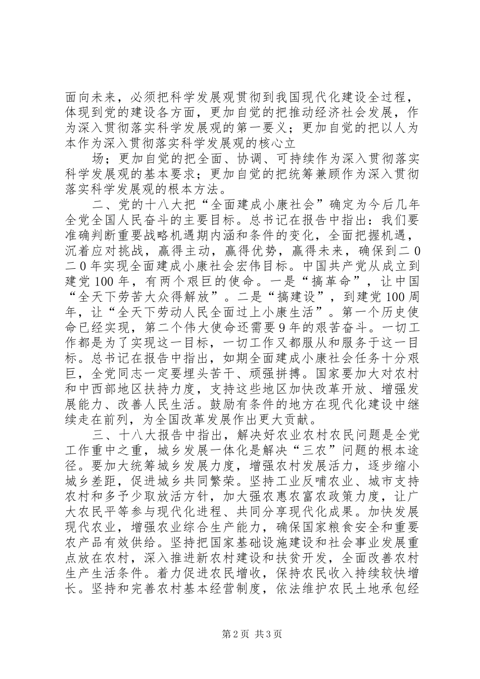 学习第十八次全国代表大会精神心得体会[小编整理]_第2页