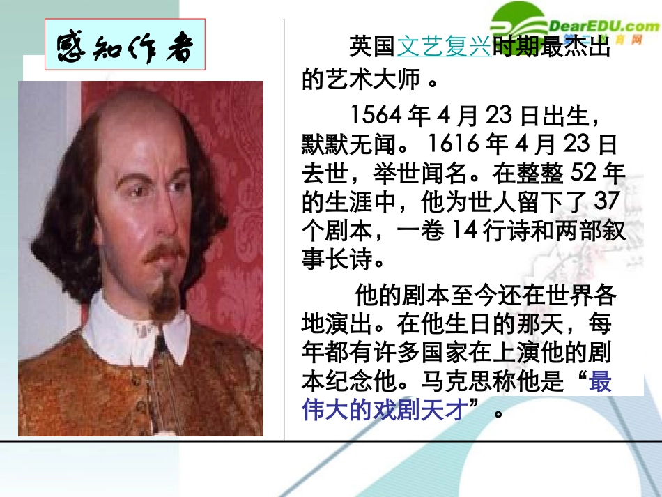 高中语文 310(哈姆莱特)课件 粤教版必修5 课件_第3页