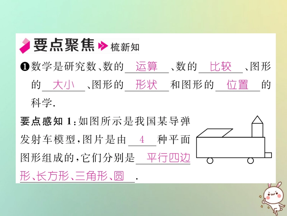 秋七年级数学上册 第1章 走进数学世界习题课件 (新版)华东师大版 课件_第2页