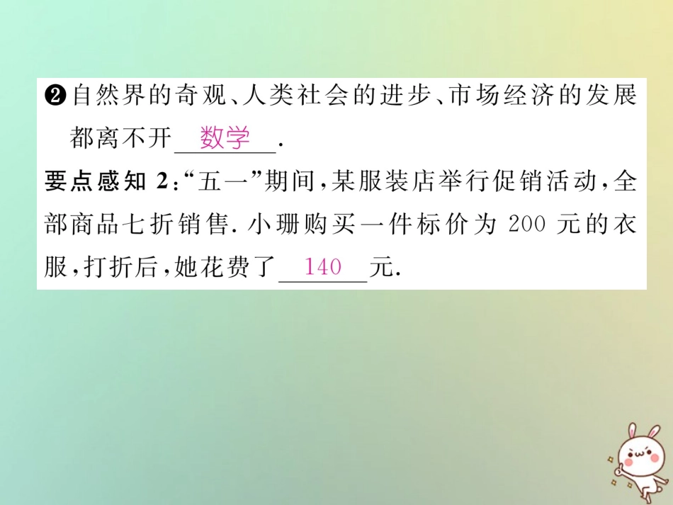 秋七年级数学上册 第1章 走进数学世界习题课件 (新版)华东师大版 课件_第3页