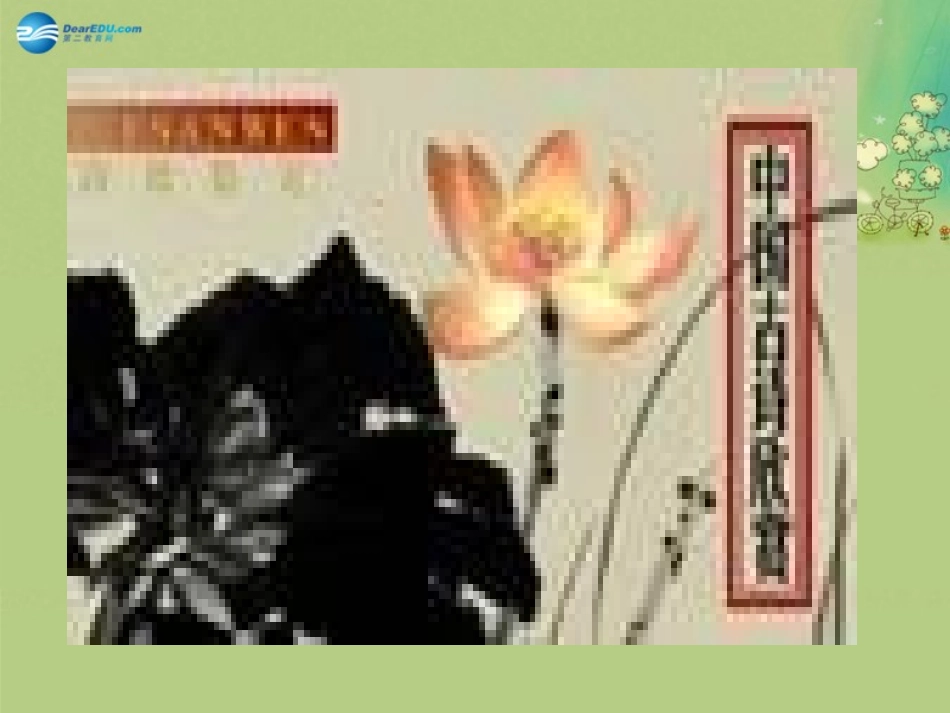 语文 第5课(词三首(一))课件 语文版必修3 课件_第1页