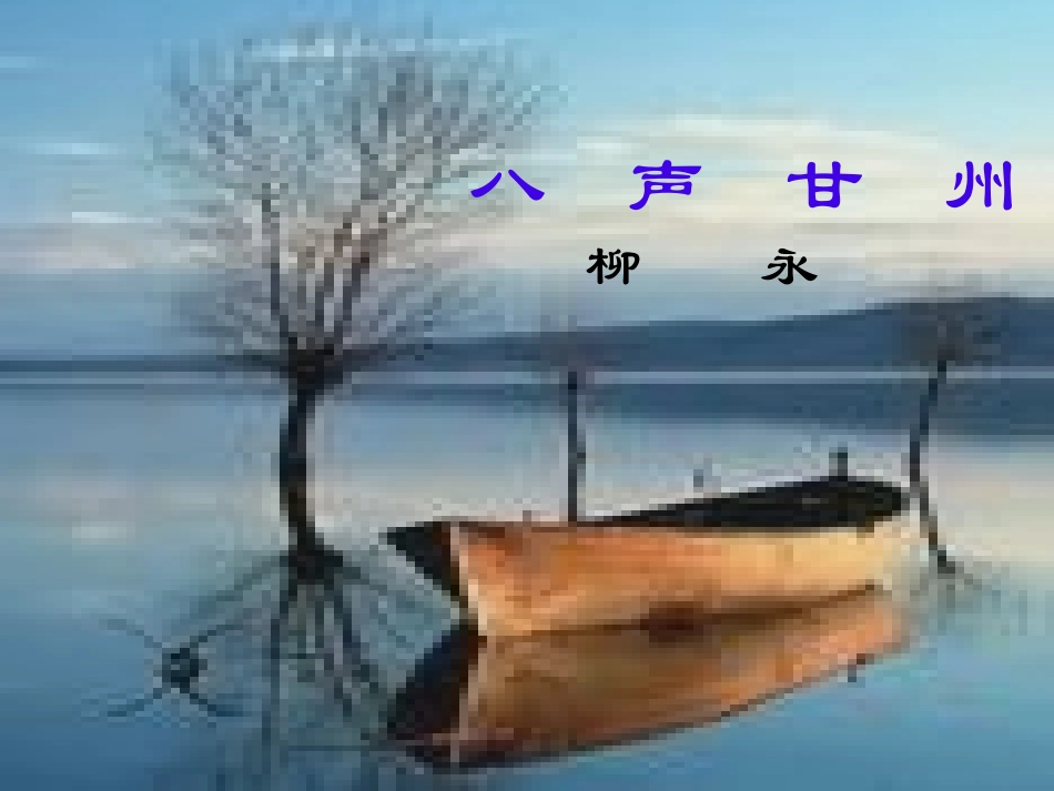 语文 第5课(词三首(一))课件 语文版必修3 课件_第2页