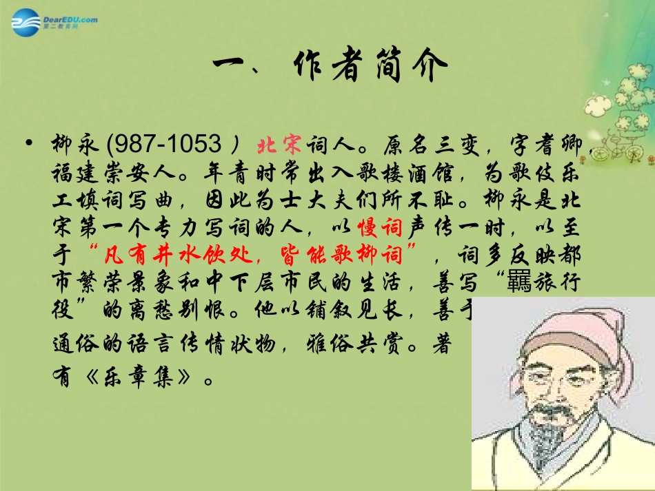 语文 第5课(词三首(一))课件 语文版必修3 课件_第3页