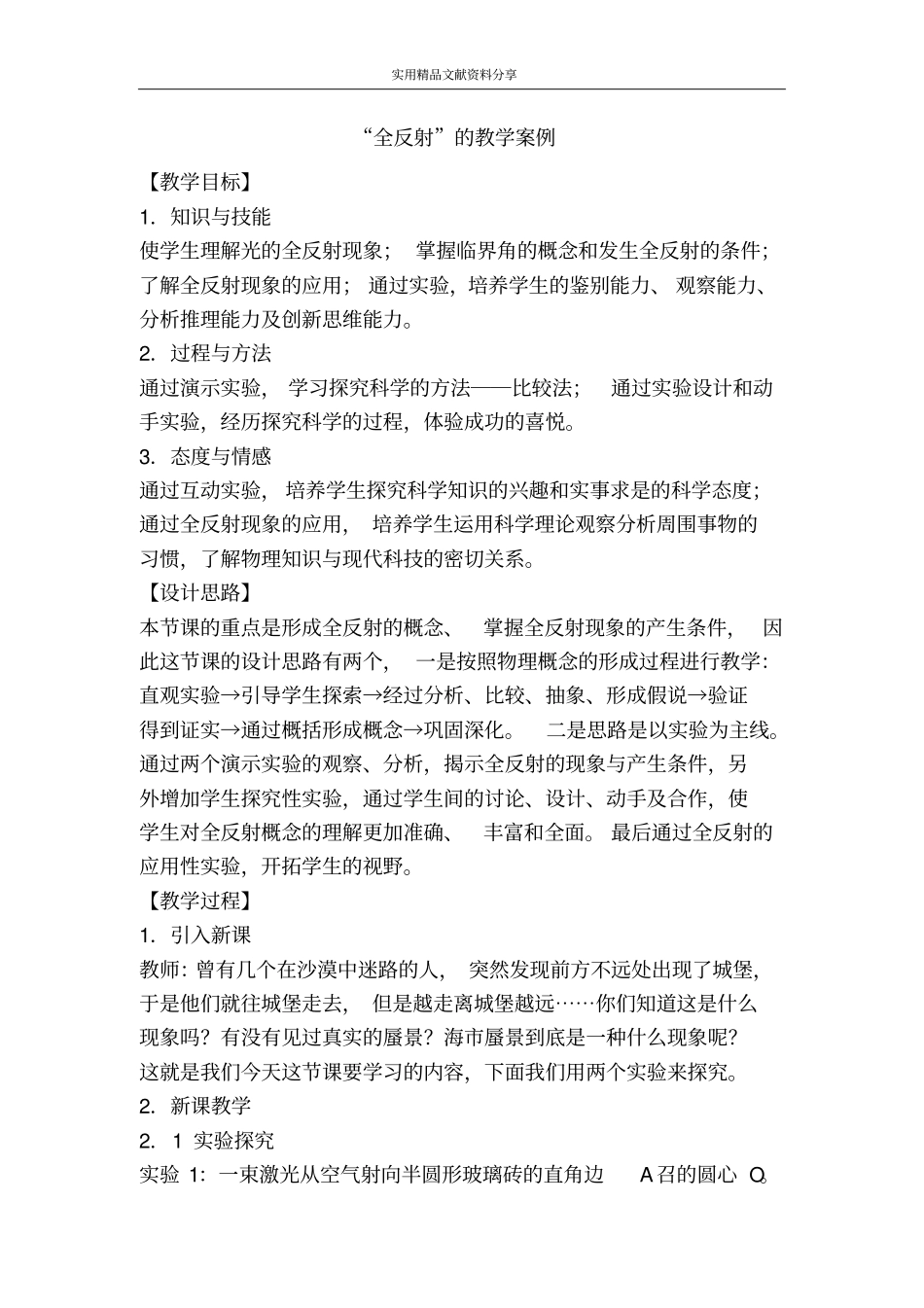 全反射的教学案例_第1页