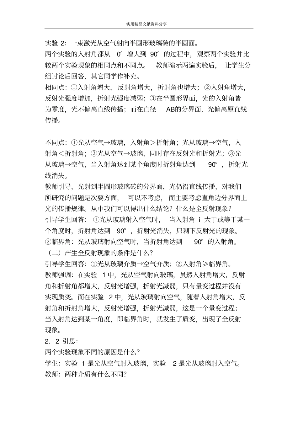 全反射的教学案例_第2页
