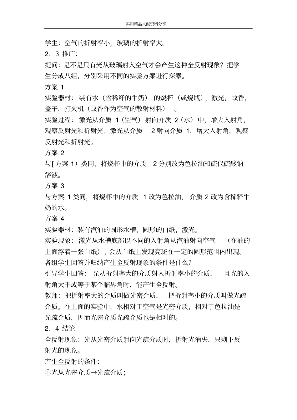 全反射的教学案例_第3页