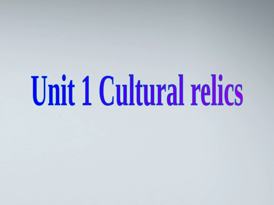 高中英语 U1 cultural relics课件 新人教版必修2 课件_第1页