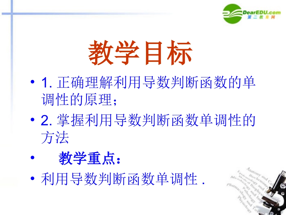 高中数学 331(函数的单调性与导数)课件 新人教A版选修1-1 课件_第3页