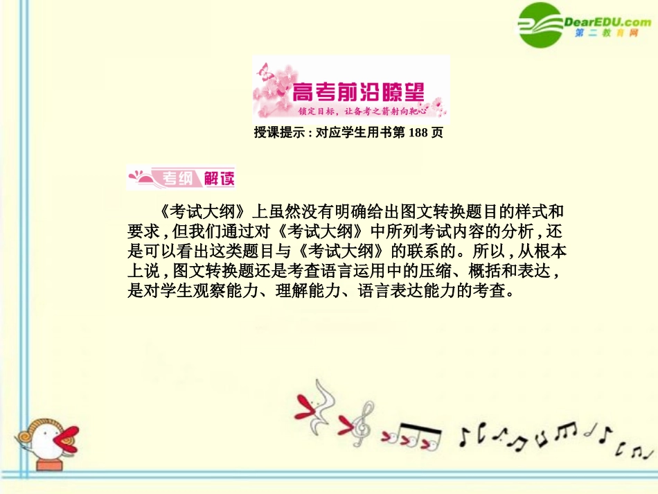 高考语文 11图文转换模块突破复习课件_第2页