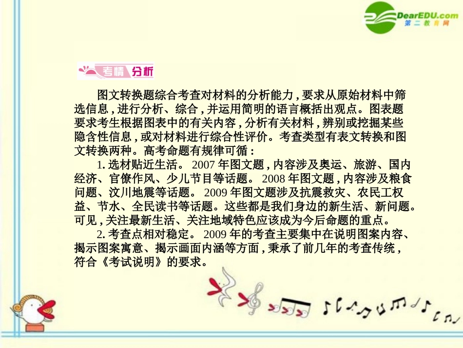 高考语文 11图文转换模块突破复习课件_第3页
