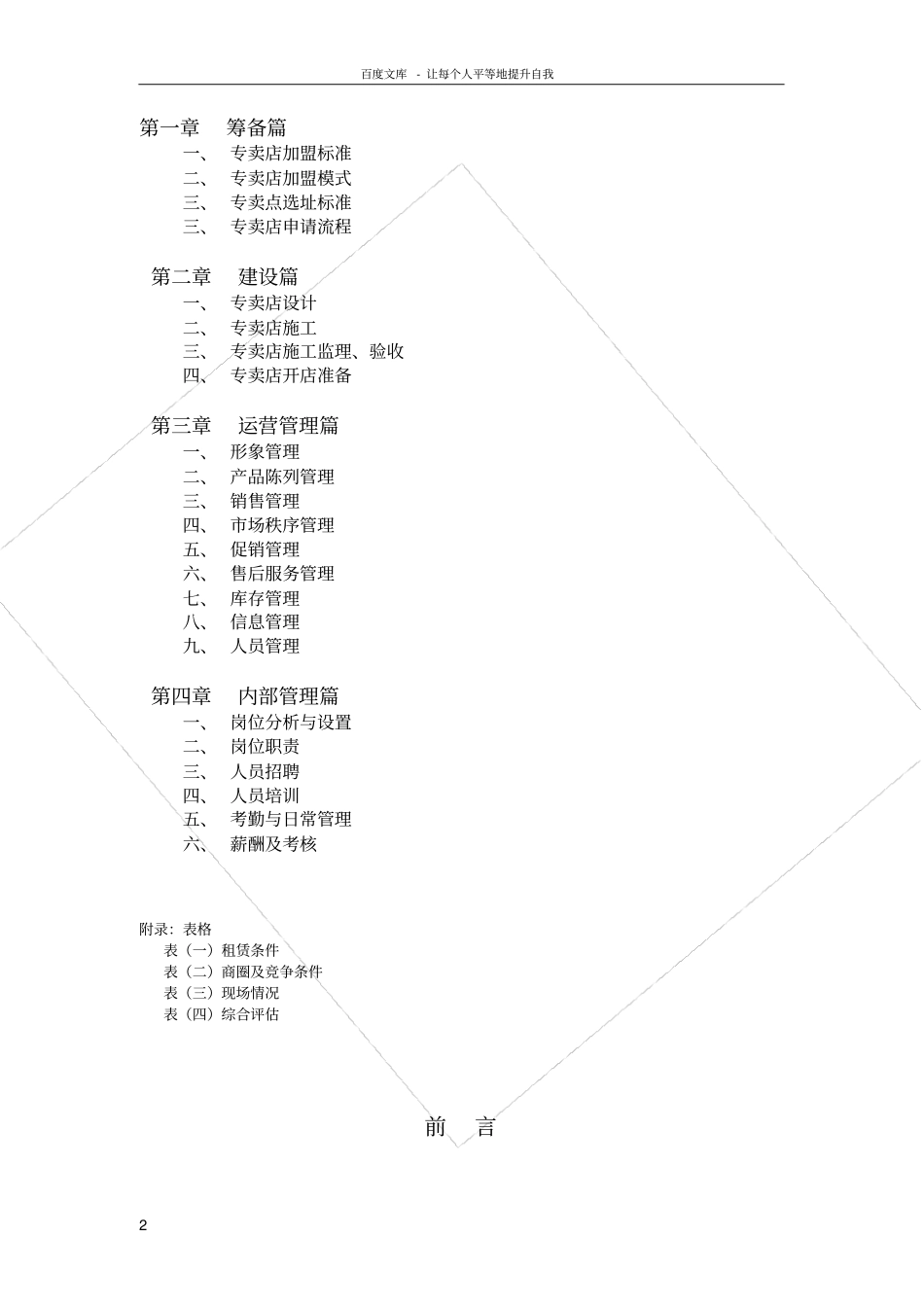 全友家私专卖店运营管理手册_第2页