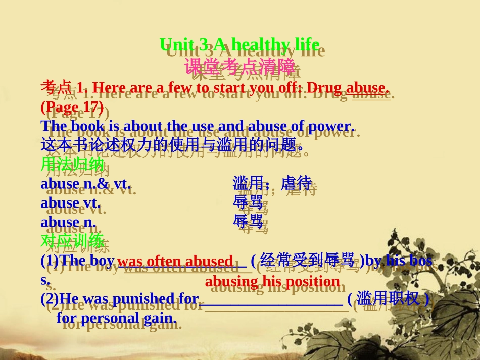 高考英语一轮复习 Unit-3   A healthy life课件 新人教版选修6 课件_第1页