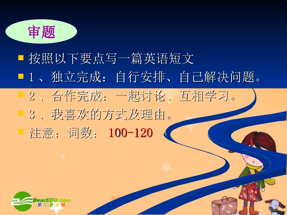 绍兴市高三英语英语高考复习研讨会课件：作文讲评 课件_第2页