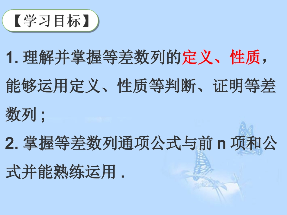 高中数学(等差数列)复习课课件 新人教A版必修5 课件_第2页