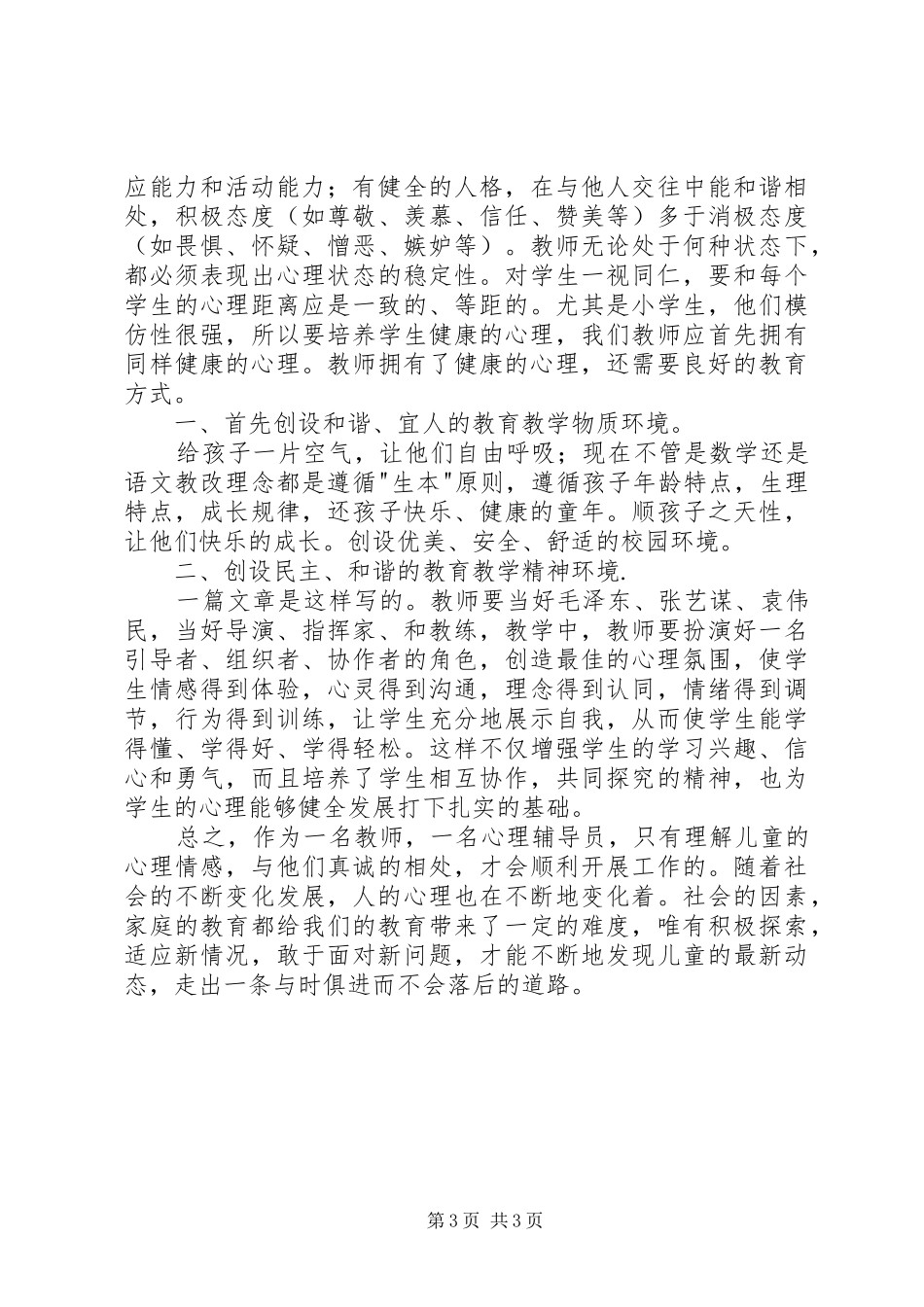 晋城少年心学院观后感_第3页