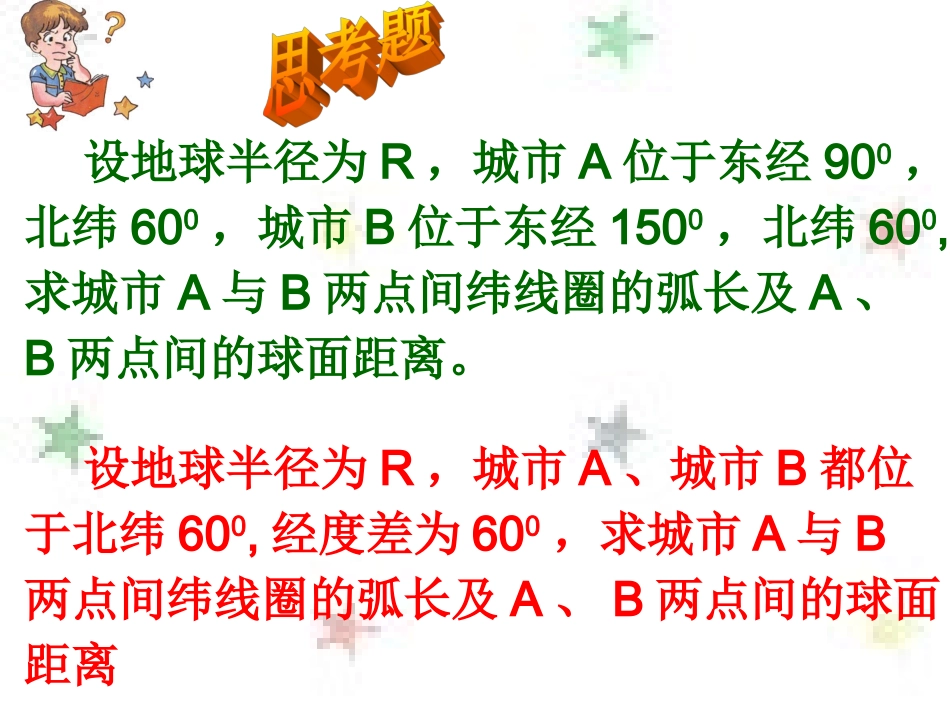 球(二) 高二数学课件简单几何体全集[整理九套]人教版 高二数学课件简单几何体全集[整理九套]人教版_第2页