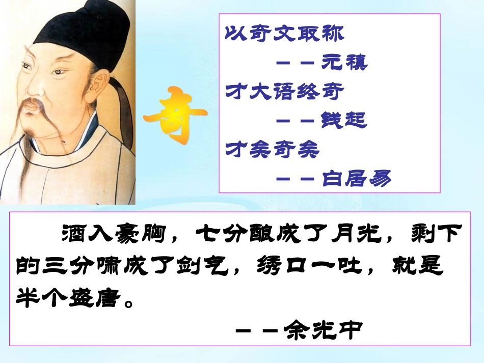 高考语文 梦游天姥吟留别课件 苏教版选修 课件_第2页