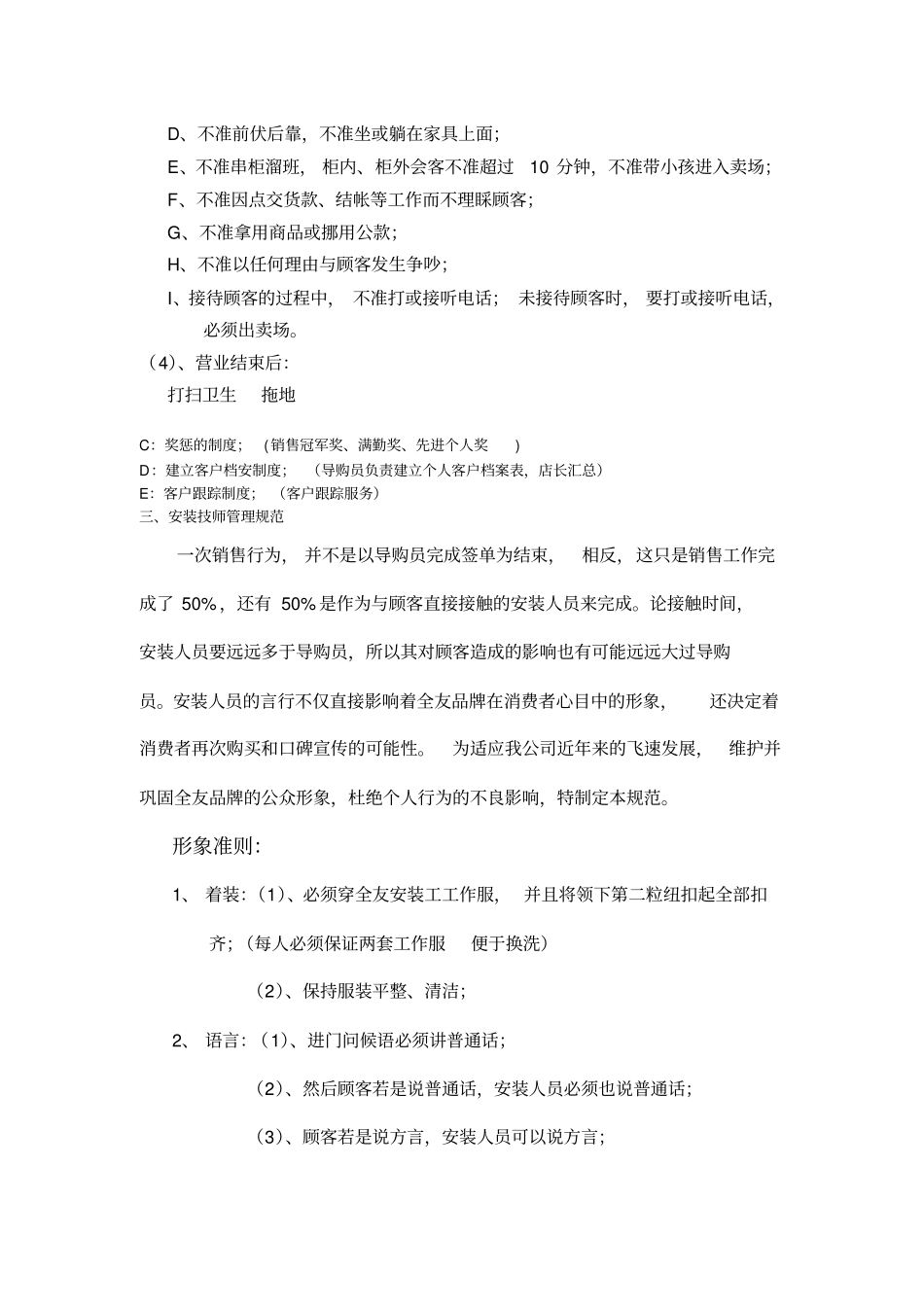 全友家私专卖店管理规范_第2页