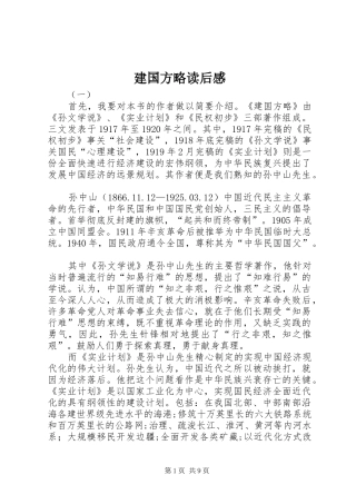 建国方略读后感