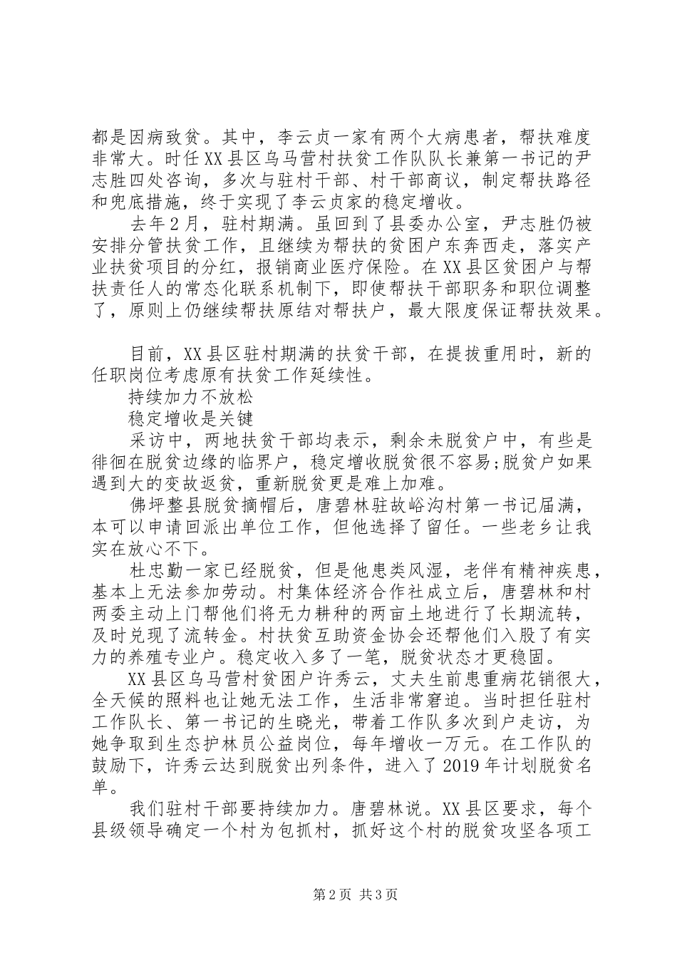 关于脱贫不脱责任观后感范文_第2页