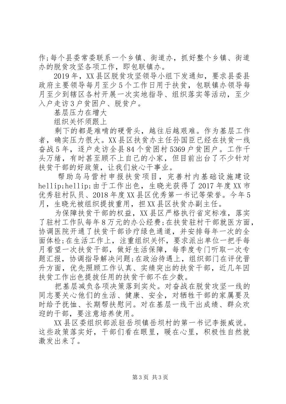 关于脱贫不脱责任观后感范文_第3页