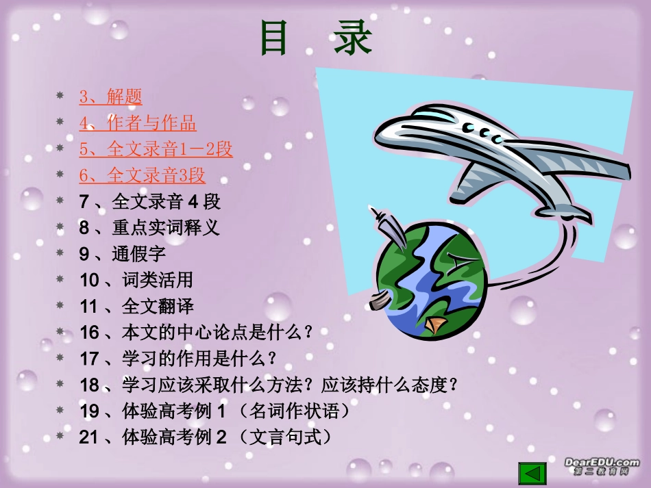 高一劝学教学课件 人教版1 课件_第2页