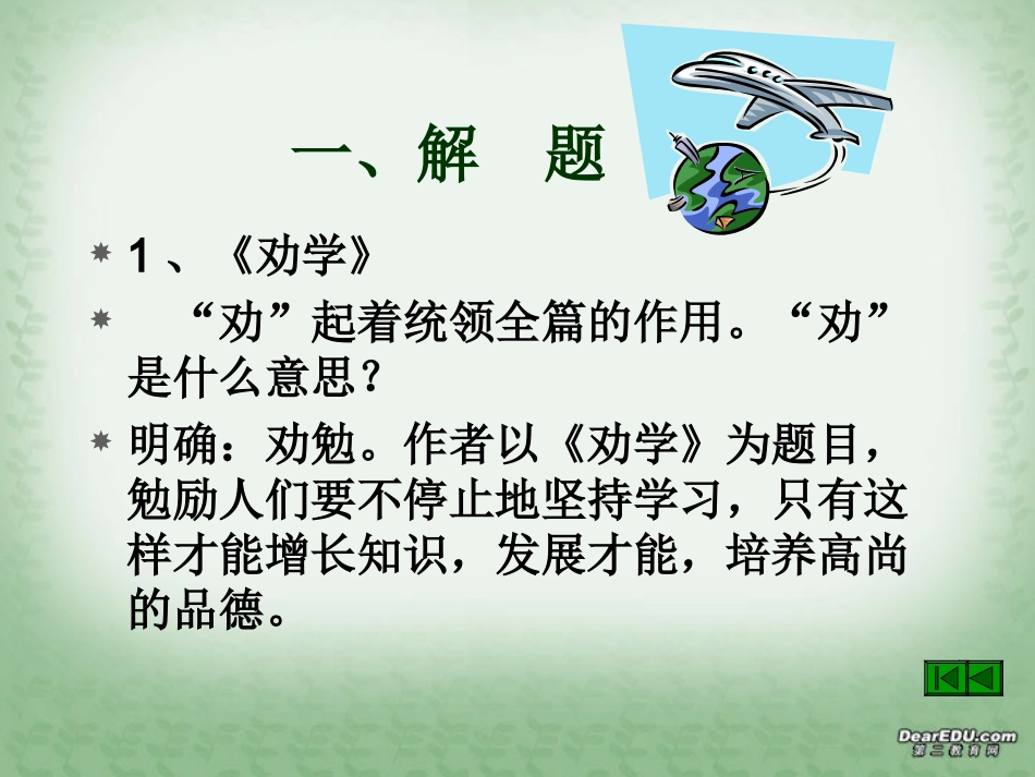 高一劝学教学课件 人教版1 课件_第3页