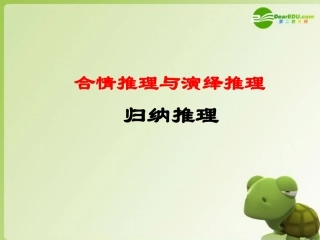 高中数学 合情推理-归纳推理课件 苏教版选修2-2 课件