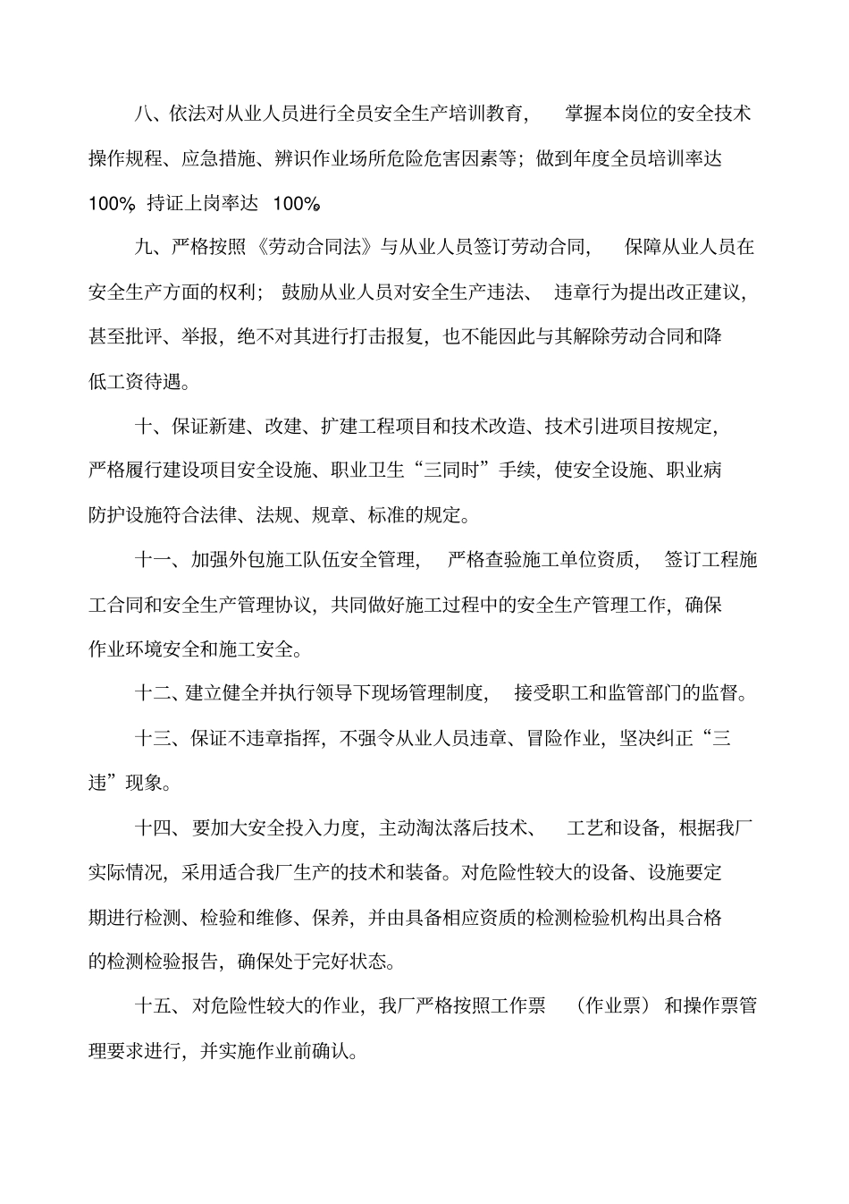 全厂所有人员安全生产承诺书_第2页