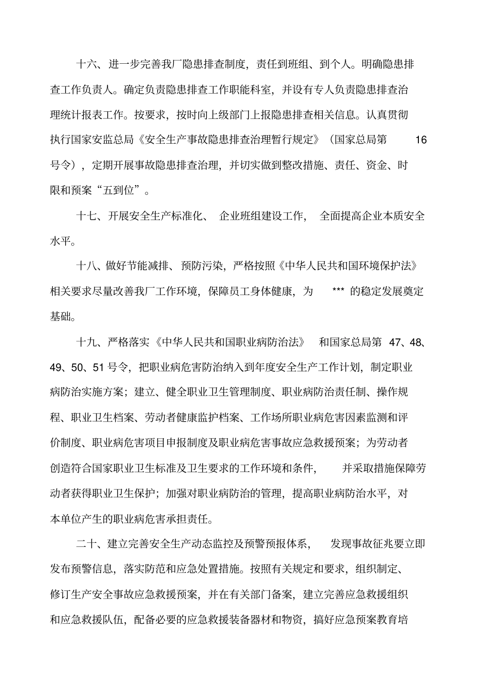 全厂所有人员安全生产承诺书_第3页