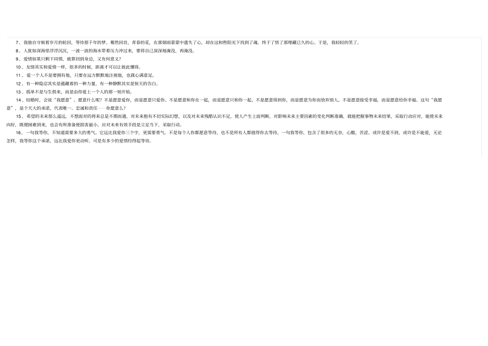 全厂物料平衡表_第2页