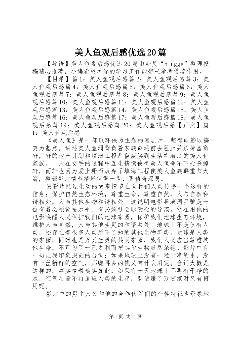 美人鱼观后感优选20篇_第1页