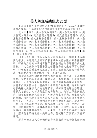 美人鱼观后感优选20篇