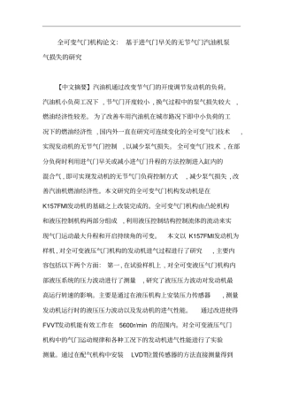 全可变气门机构论文：基于进气门早关无课气门汽油机泵气损失研究