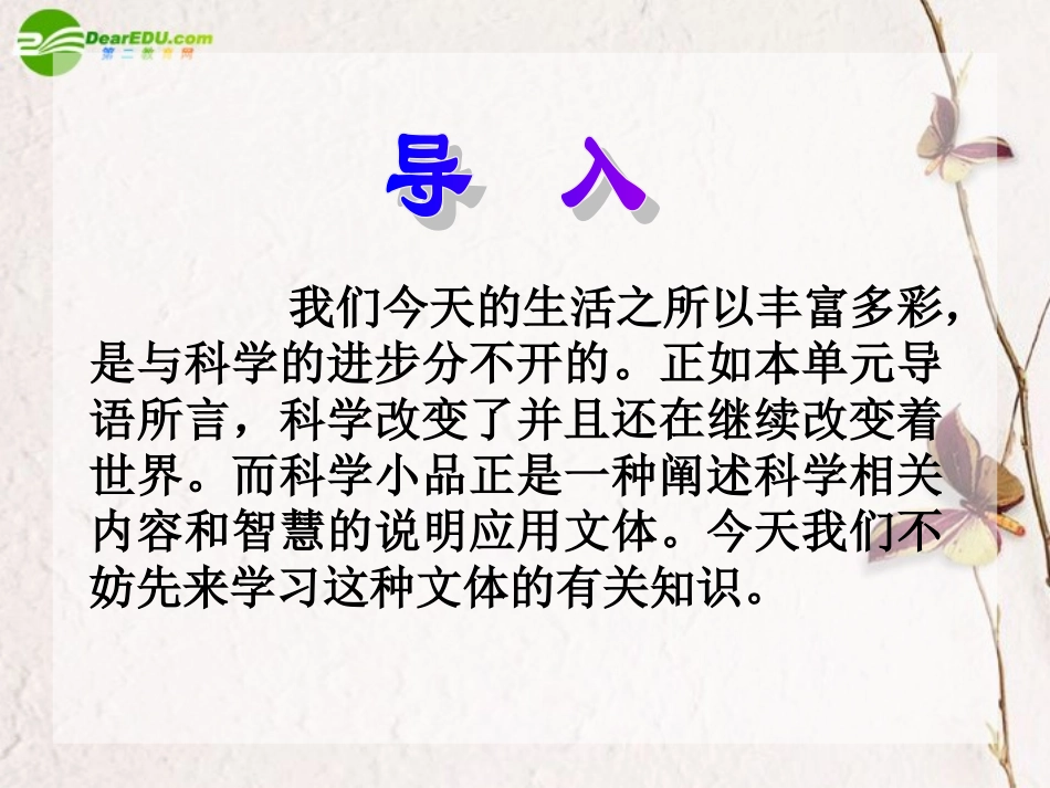 高中语文(说数)课件 粤教版必修3 课件_第2页