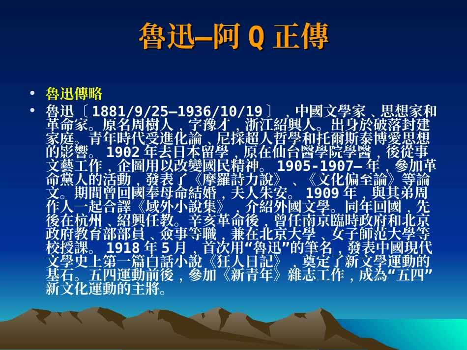 阿Q正传 鲁迅高三语文课件7 课件_第3页