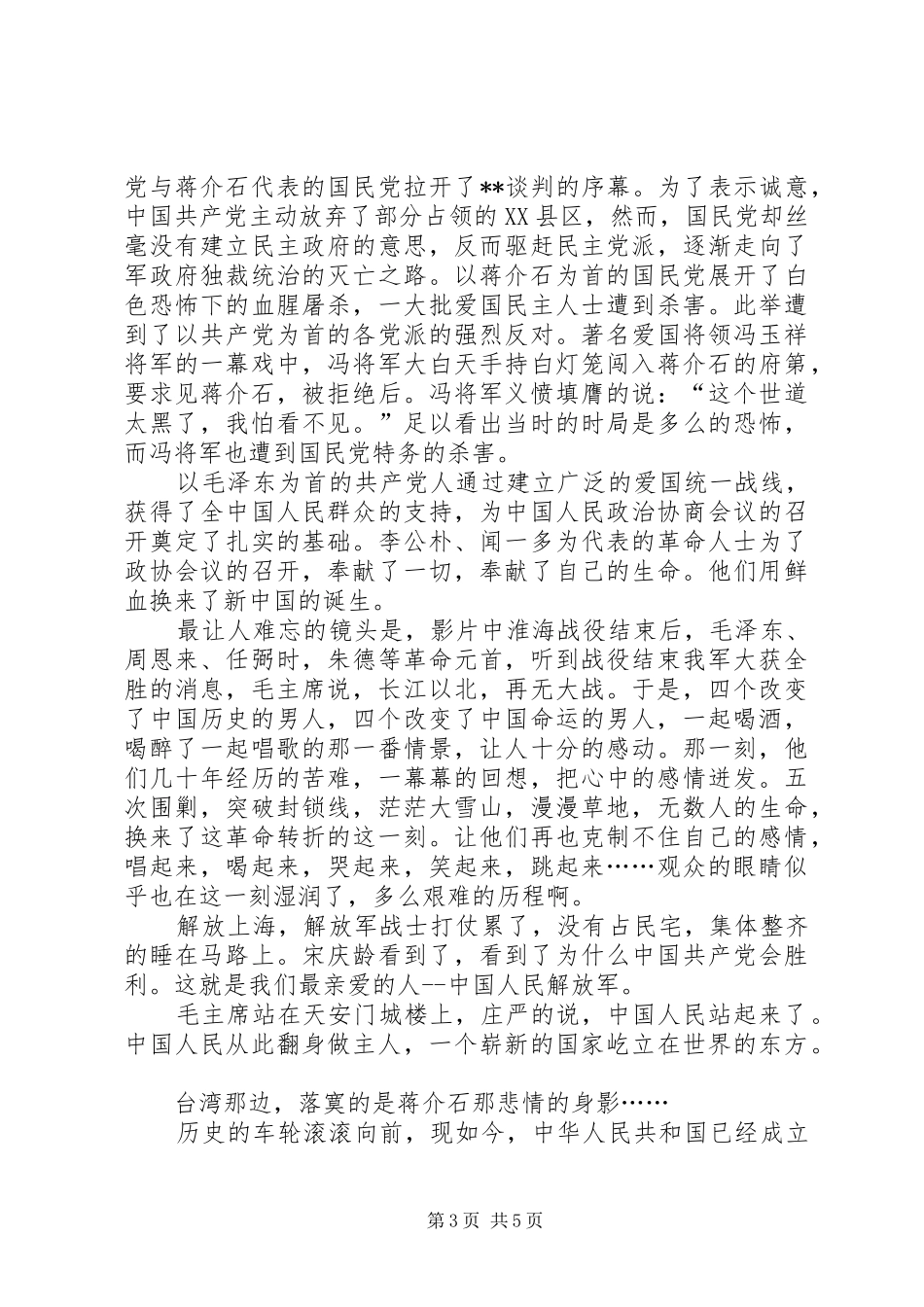 建国大业的观后感心得体会多篇_第3页