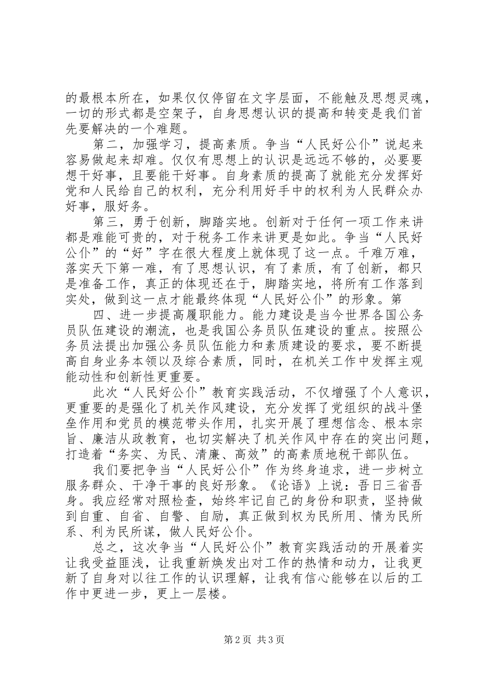 “人民好公仆”活动心得体会_第2页