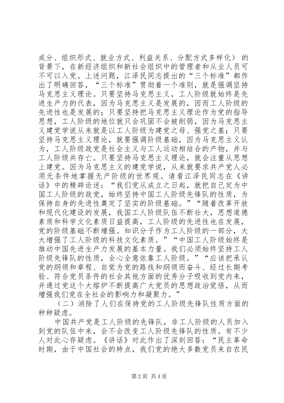 三个标准是理论心得_第2页