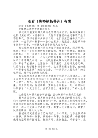 观看《焦裕禄杨善洲》有感