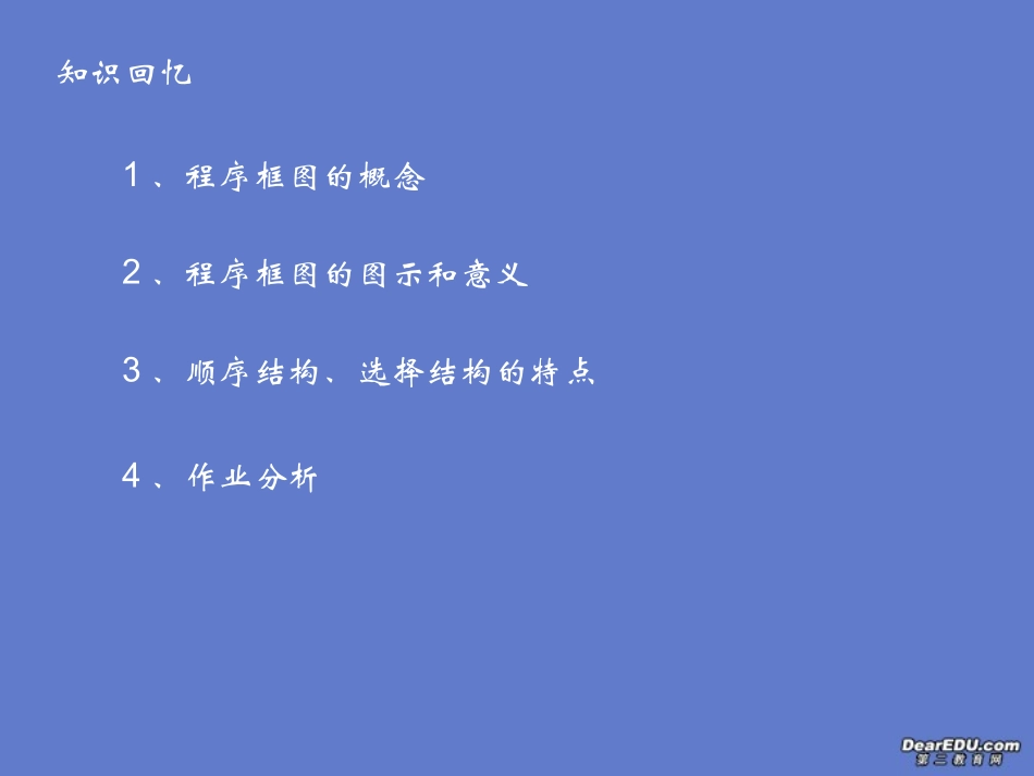 高一数学程序框图的循环结构课件 苏教版 课件_第2页