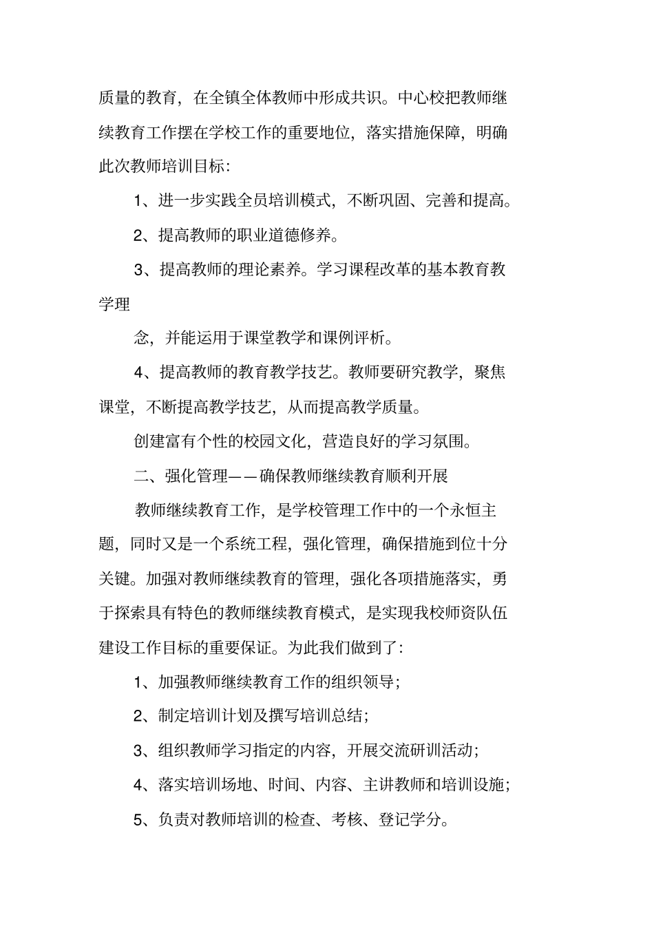 全员培训工作总结_第2页