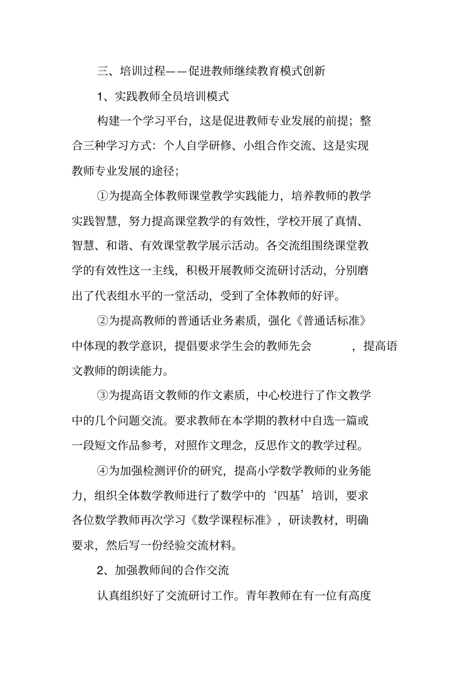 全员培训工作总结_第3页