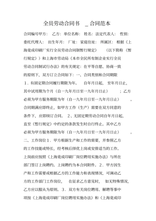 全员劳动合同书_合同范本