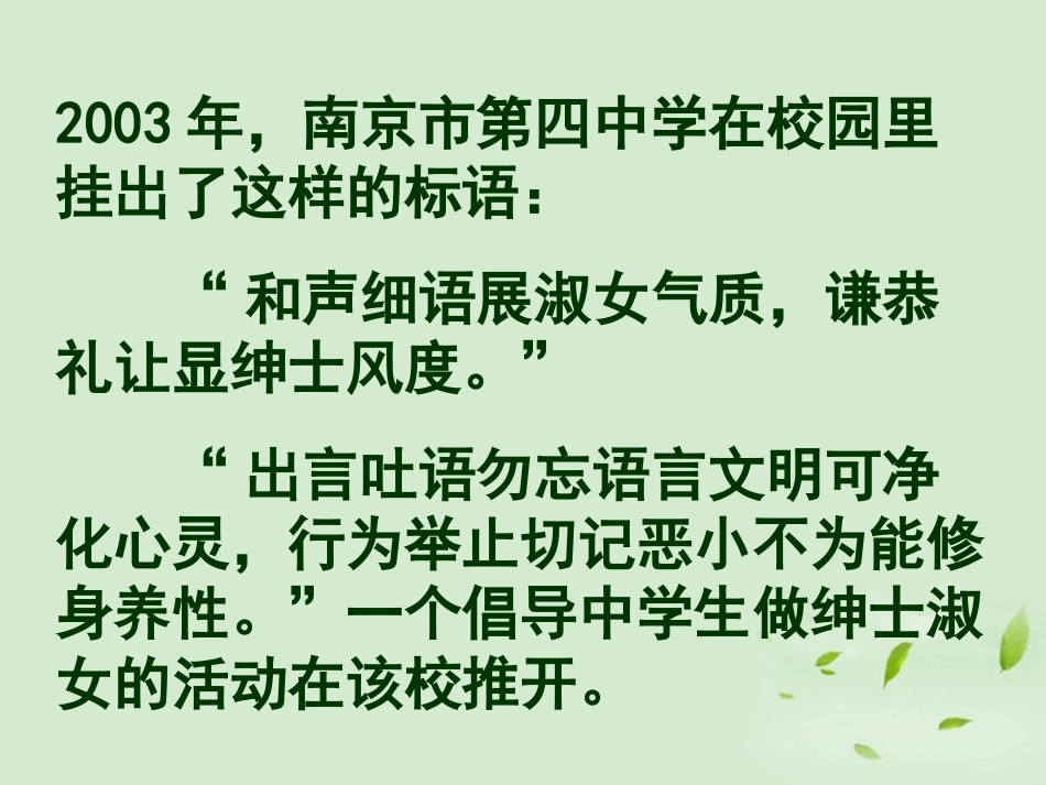 高中语文 2-5-1(获得教养的途径)课件 苏教版必修1 课件_第2页