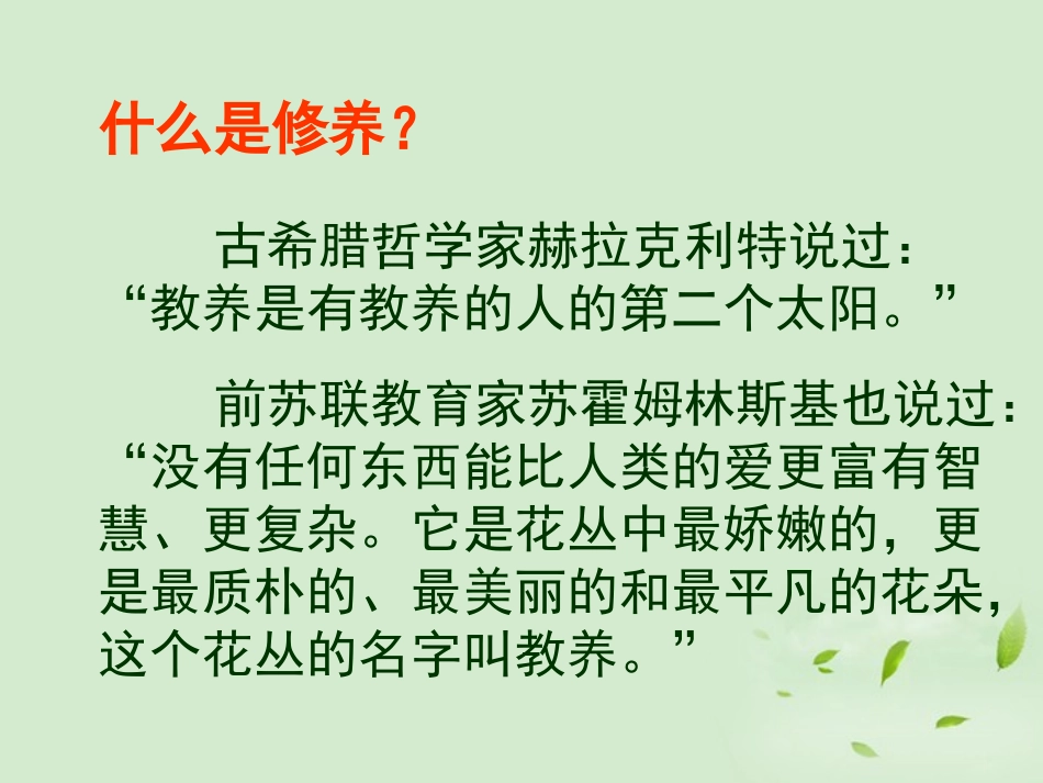 高中语文 2-5-1(获得教养的途径)课件 苏教版必修1 课件_第3页