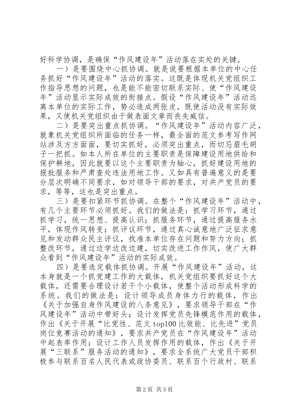 优秀心得体会范文：如何开展好作风建设年活动_第2页