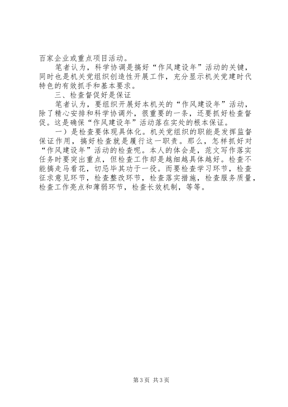 优秀心得体会范文：如何开展好作风建设年活动_第3页