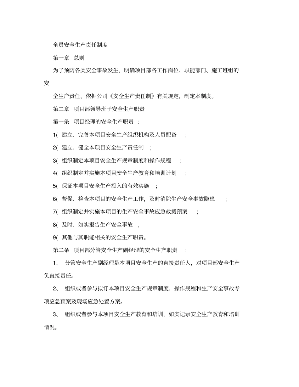 全员安全生产责任制度_第1页